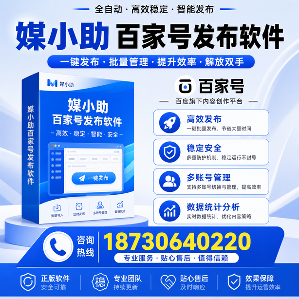 白沙百家号批量发布软件