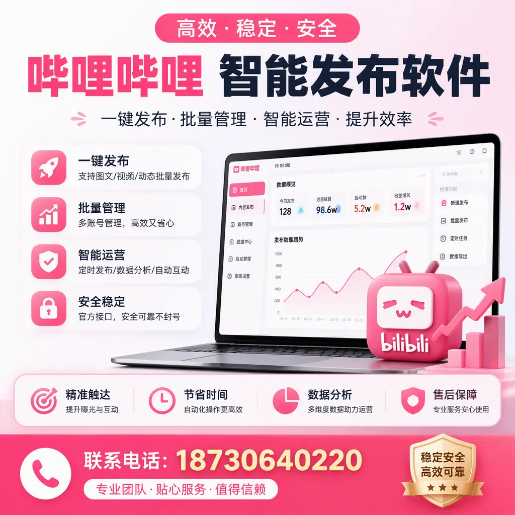 如何优化哔哩哔哩智能发布软件设置？白沙 用户的实用技巧