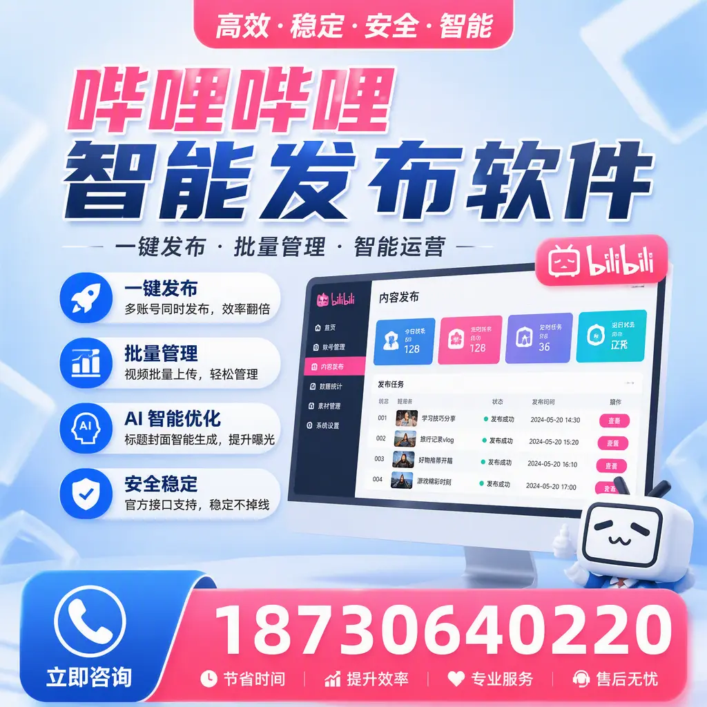 哔哩哔哩智能发布软件与竞争产品对比：在 白沙 的选择