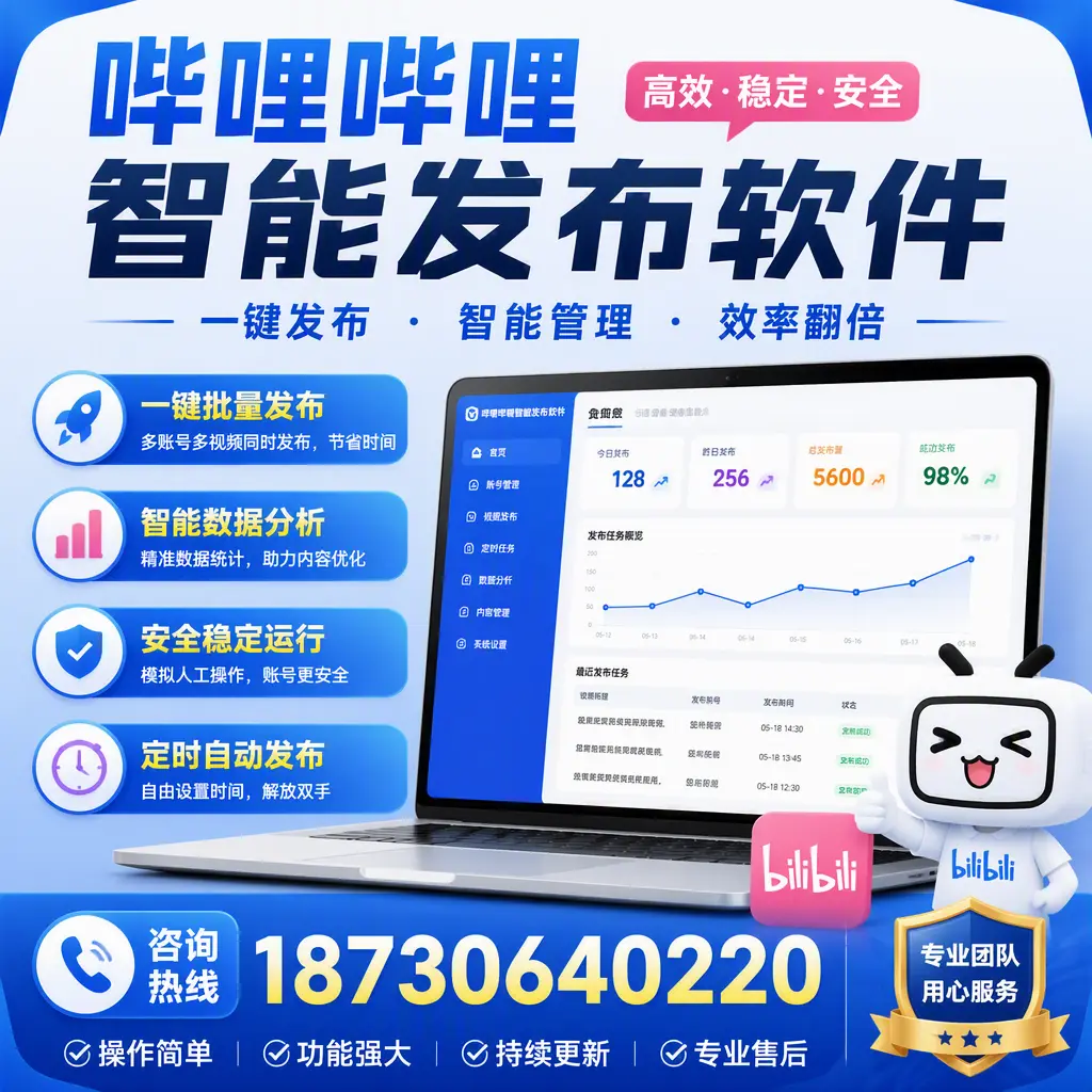 为什么选择哔哩哔哩智能发布软件？白沙 的用户分享