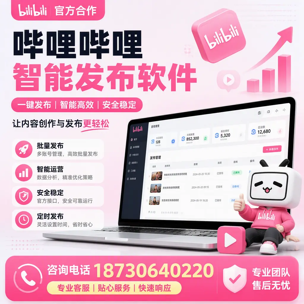 为什么选择哔哩哔哩智能发布软件？白沙 的用户分享