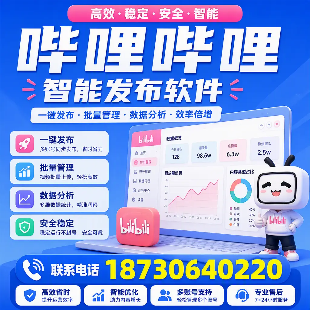 在 白沙 如何优化哔哩哔哩智能发布软件的使用效果