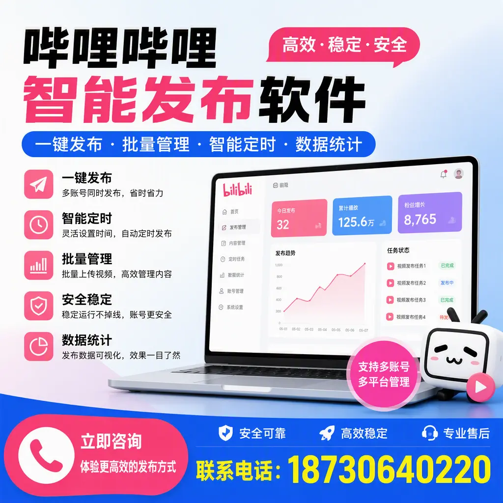 在 白沙 如何优化哔哩哔哩智能发布软件的使用效果