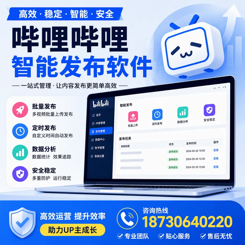 哔哩哔哩智能发布软件的性能测试与评估：白沙 用户指南