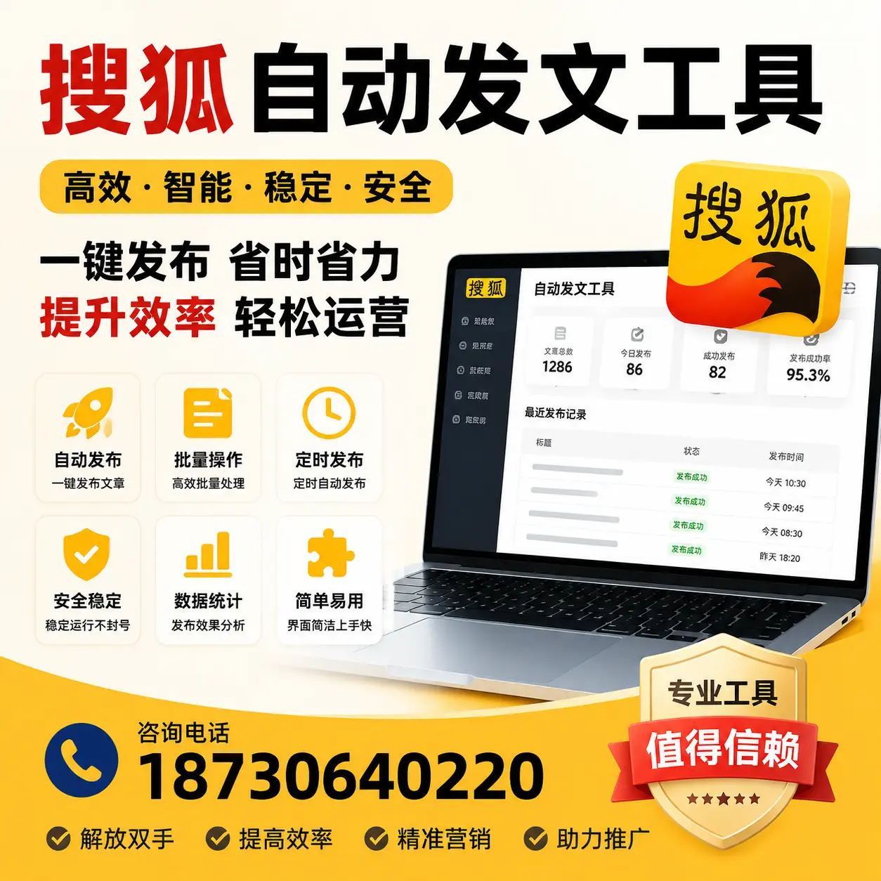 利用搜狐自动发文工具提升白沙品牌曝光率的实用技巧